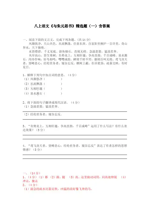 八上语文《与朱元思书》精选题含答案