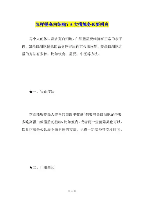 怎样提高白细胞？6大措施务必要明白