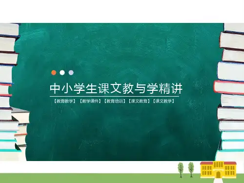 【部编版课件】语文小学四年级上册课文20《古诗两首》ppt课件