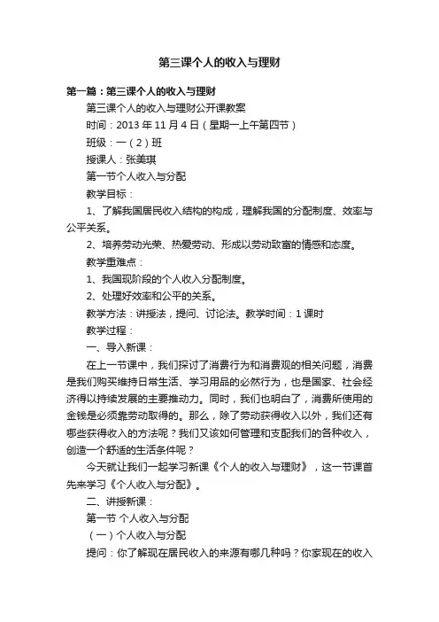 第三课个人的收入与理财