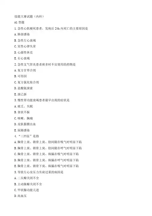 技能大赛试题()
