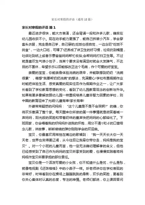 家长对寒假的评语（通用18篇）