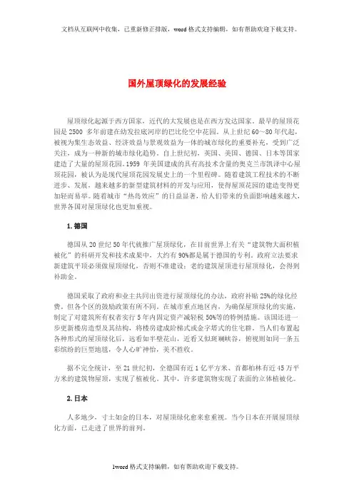 国外屋顶绿化的发展经验