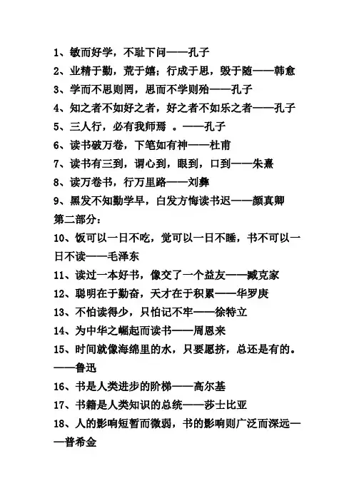 三年级背诵名人名言