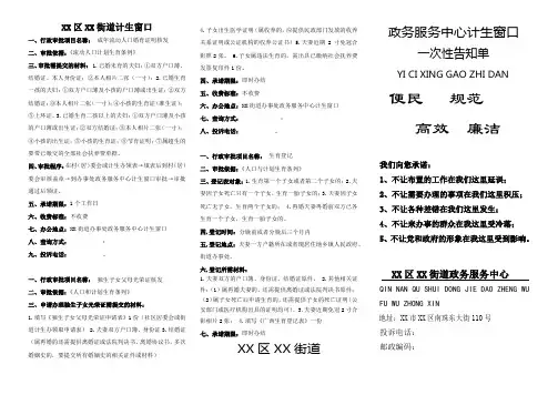 政务服务中心计生窗口一次性告知单【模板】