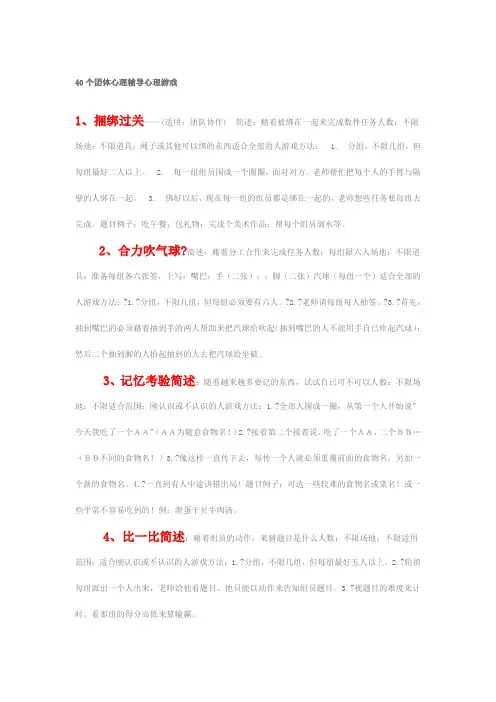个团体心理辅导心理游戏