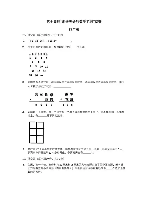 2015走美杯四年级