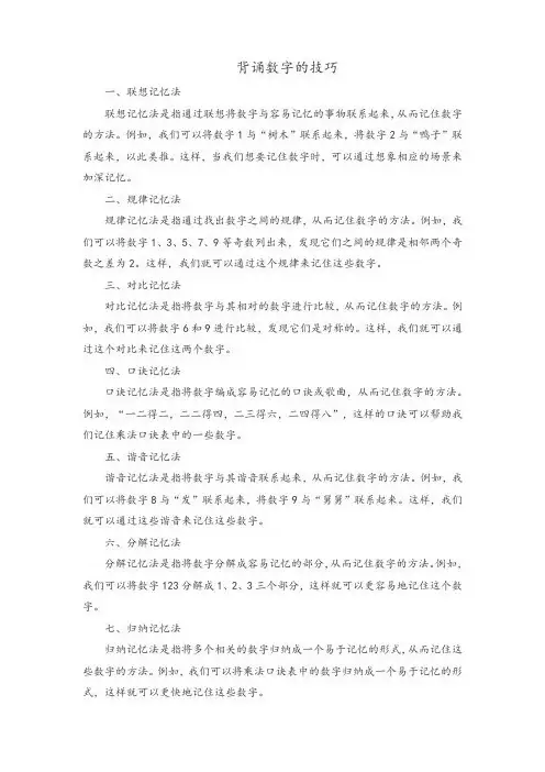 背诵数字的技巧