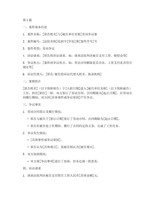 劳动争议案件法律文书(3篇)