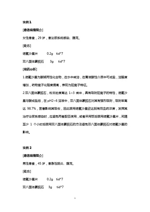 处方分析