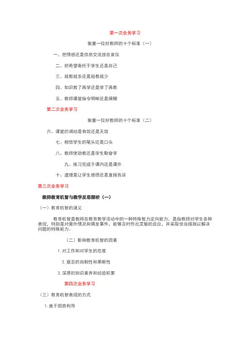 小学语文业务学习材料提纲(共15次)