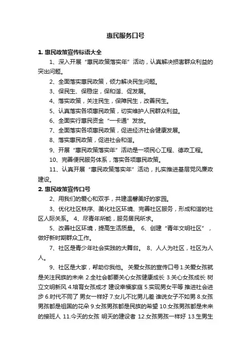 惠民服务口号