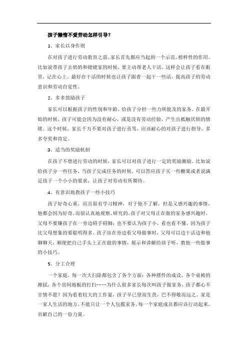孩子懒惰不爱劳动怎样引导？