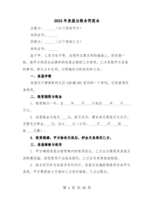 2024年房屋出租合同范本（四篇）