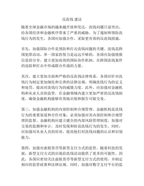 反洗钱 建议