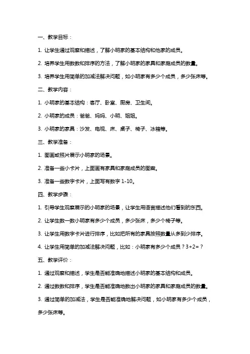 小明的家大班数学教案