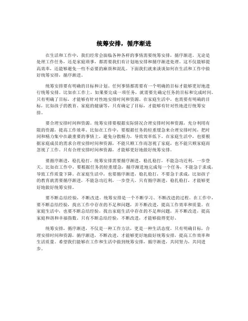 统筹安排,循序渐进