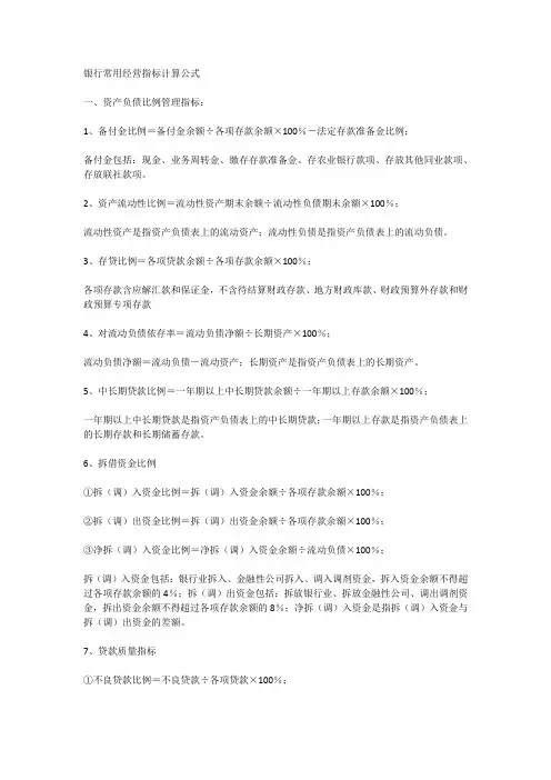 银行常用经营指标计算公式