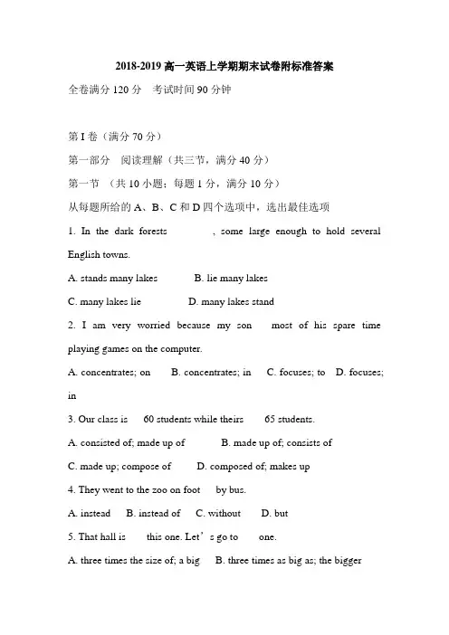2018-2019高一英语上学期期末试卷附标准答案