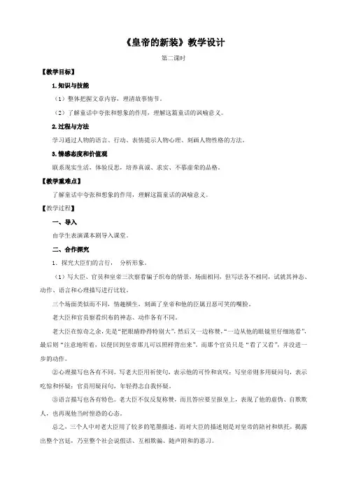 皇帝的新装教学设计第二课时