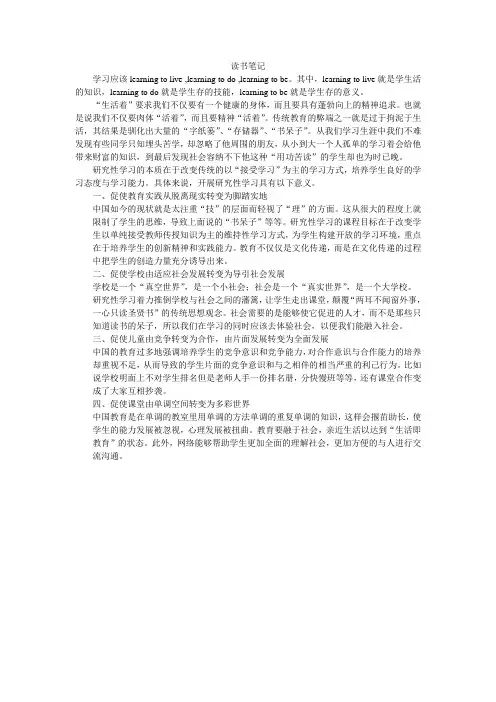 研究性学习指导读书笔记作业