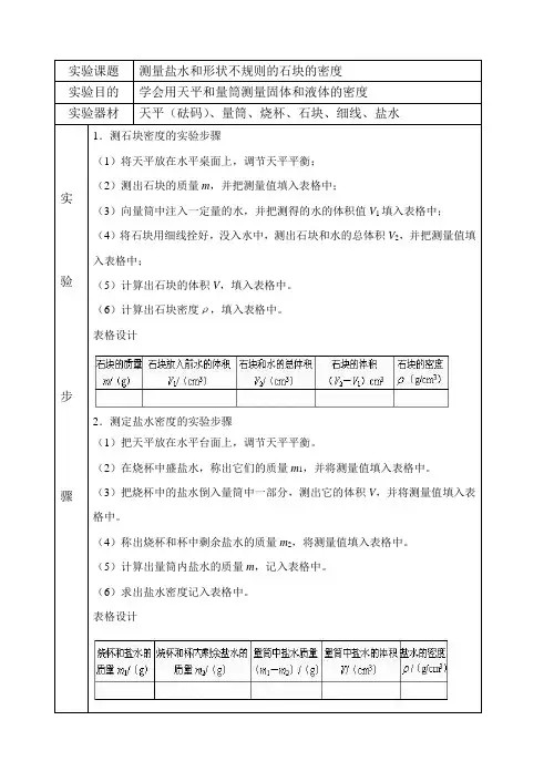 测密度实验报告单