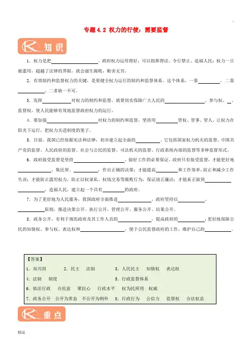 2020学年高中政治 专题4.2 权力的行使：需要监督(含解析)新人教版必修2