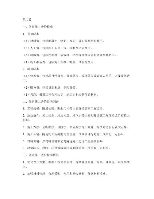 水利工程隧道施工造价(3篇)
