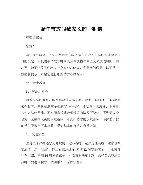 端午节放假致家长的一封信