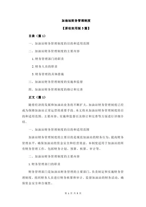 加油站财务管理制度