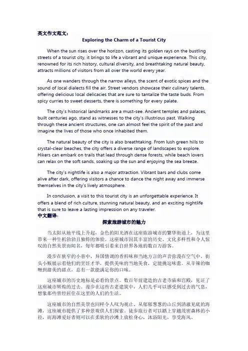 英语作文范文 旅游城市