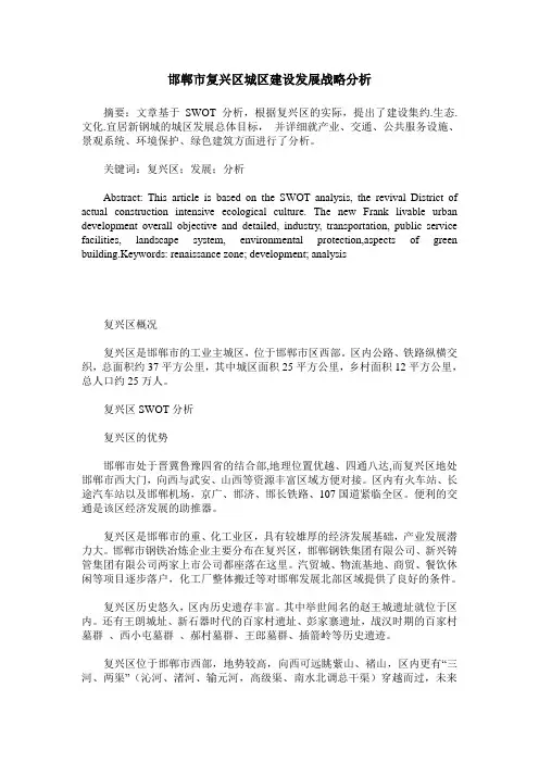 邯郸市复兴区城区建设发展战略分析