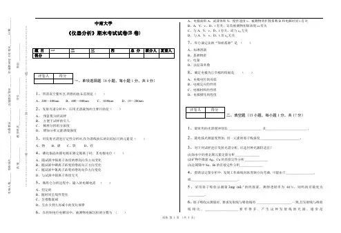 中南大学  《仪器分析》期末考试试卷(A卷)  (1)