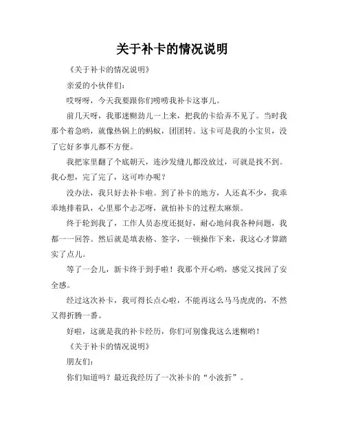 关于补卡的情况说明