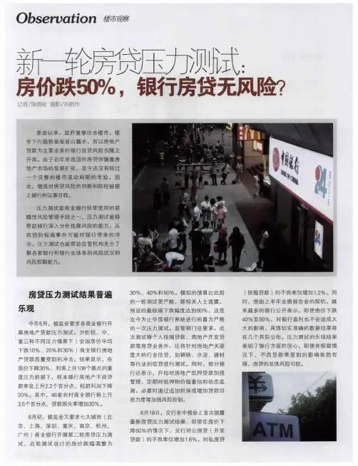 新一轮房贷压力测试：房价跌50%,银行房贷无风险？