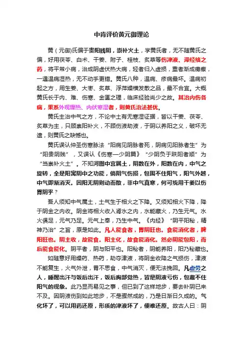 中肯评价黄元御理论