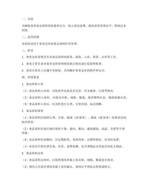 食堂仓库贮存管理制度