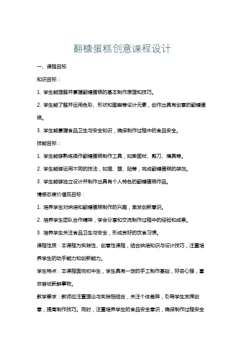 翻糖蛋糕创意课程设计