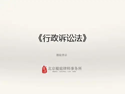 行政诉讼法全文解读