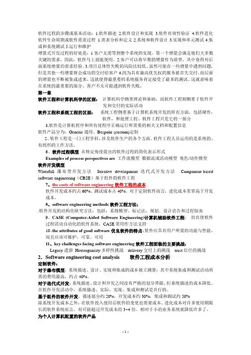 天津理工大学-软件工程总结考试