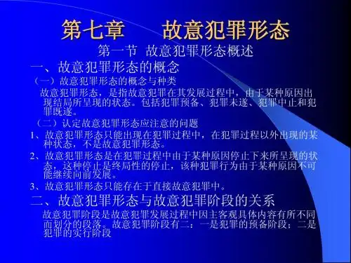 刑法第七章