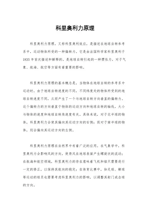 科里奥利力原理
