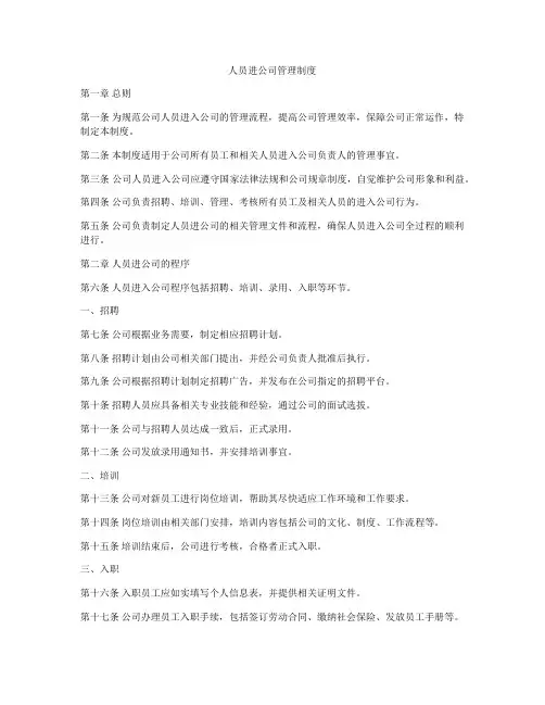人员进公司管理制度