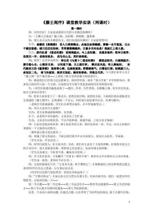 《滕王阁序》课堂教学实录
