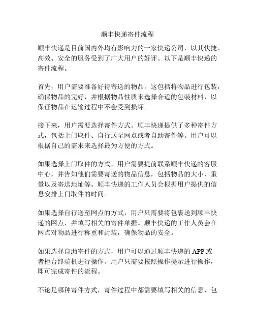 顺丰快递寄件流程