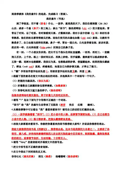 课外阅读《我的童年》(答案)
