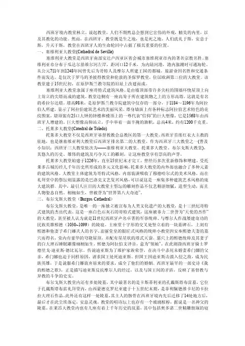 西班牙著名教堂