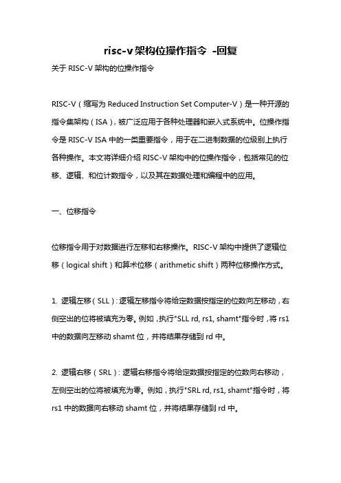 risc-v架构位操作指令 -回复