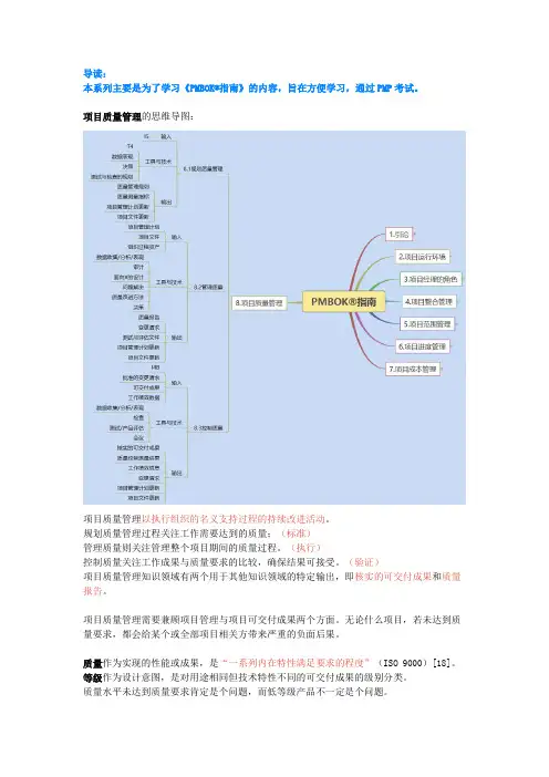 PMBOK学习笔记--8.项目质量管理