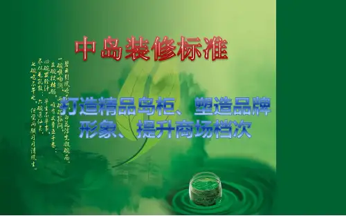 商场中岛装修标准讲解